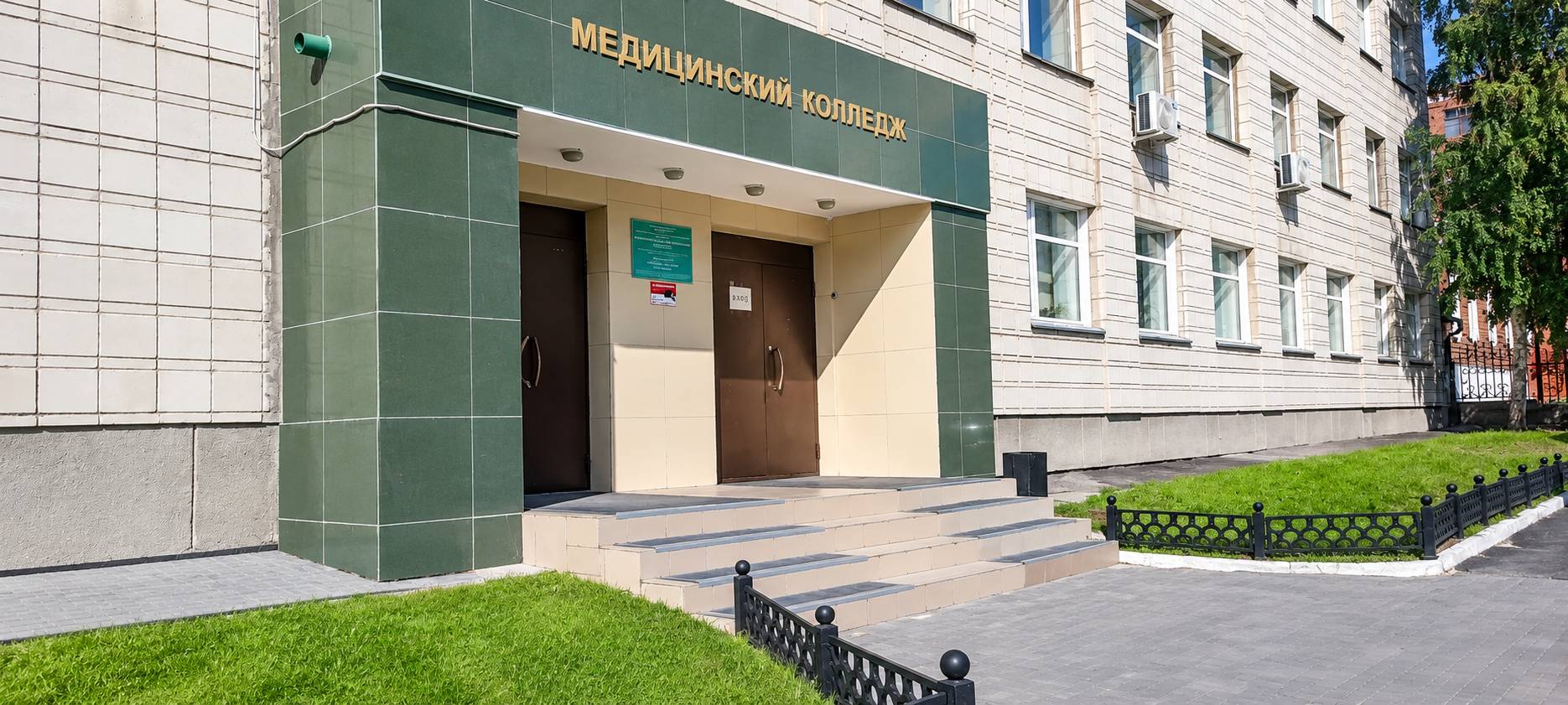 Медицинские колледжи Сибири